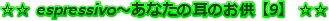  espressivo`Ȃ̎̂y9z 